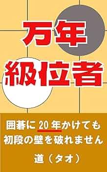 【中古】 囲碁初段への挑戦/成美堂出版/加納嘉徳 中古】 囲碁初段への挑戦/成美堂出版/加納嘉徳 囲碁 初段突破の実戦