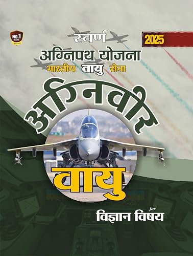 Agnipath Scheme - Indian Air Force - Agiveer Vayu ( For Science Subjects ) Test Guide / Book 2024 in Hindi Medium.