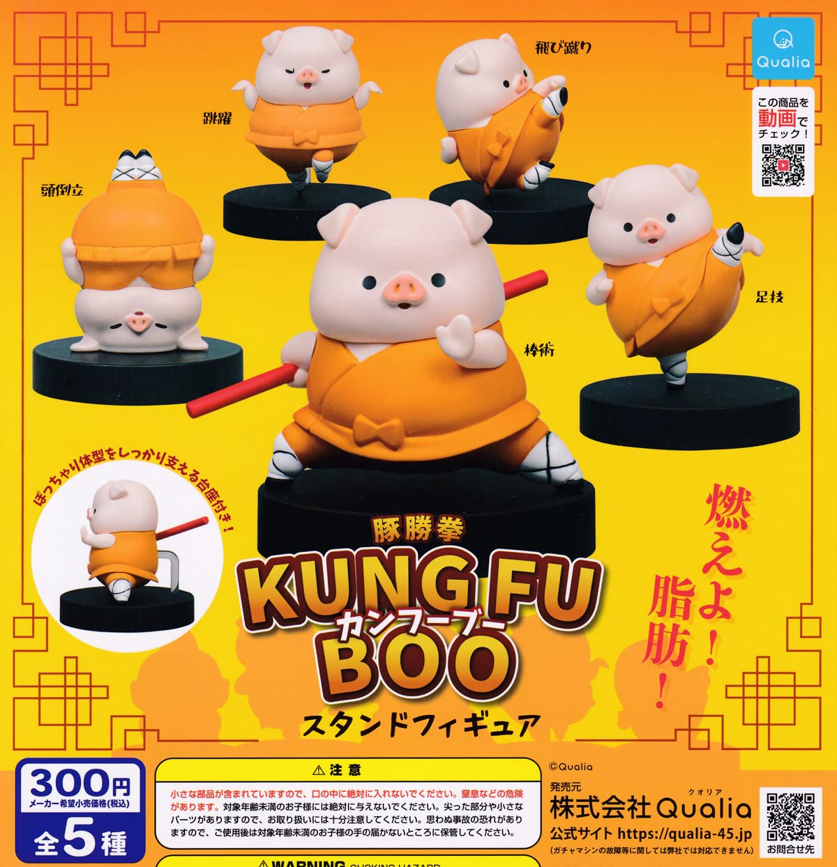 Amazon.co.jp: 豚勝拳 カンフーブー スタンドフィギュア [全5種セット