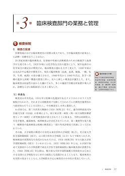 臨床検査学講座シリーズ　※詳細説明ご覧ください 最新臨床検査学講座 医療安全管理学 第2版/医歯薬出版株式会社
