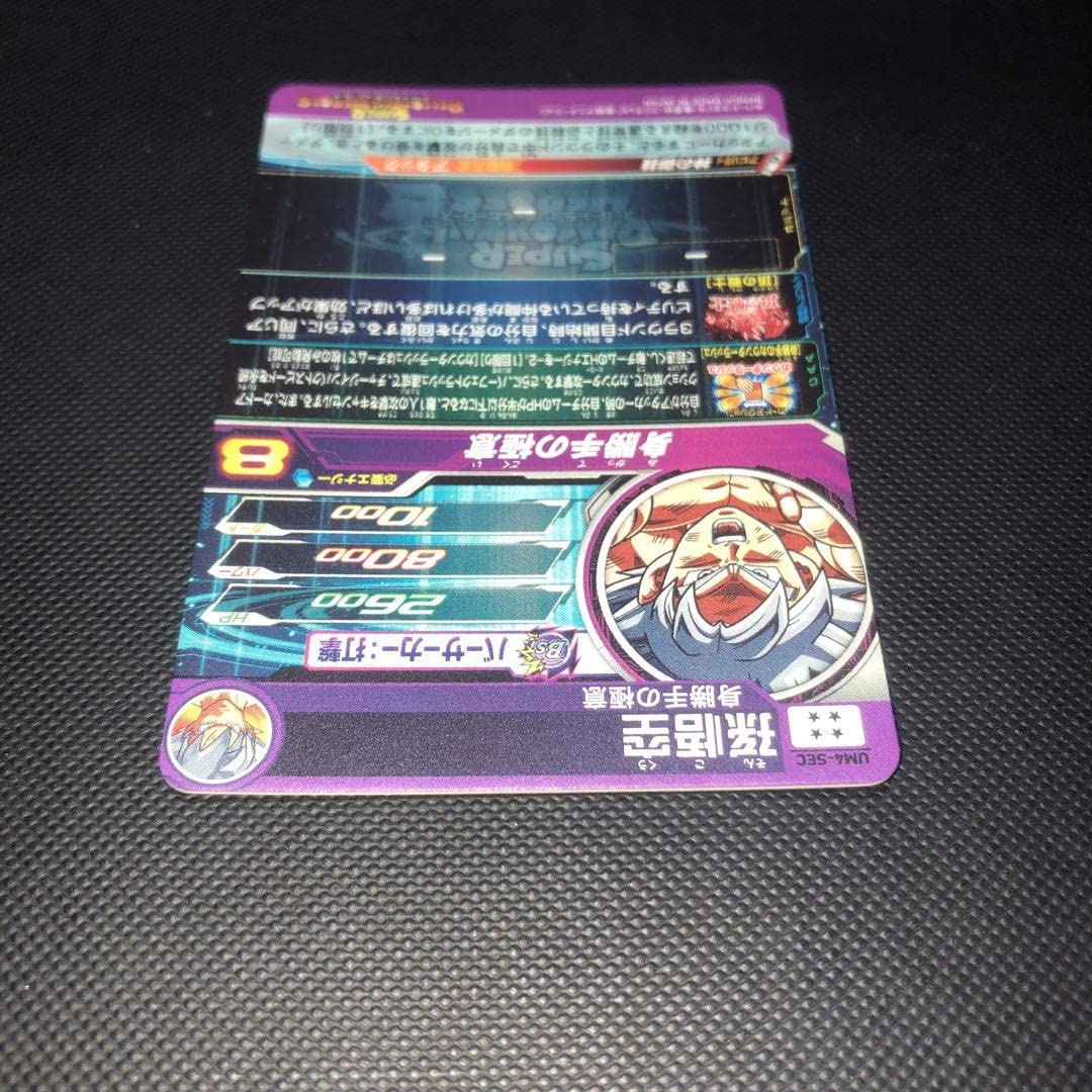 Amazon.co.jp: ◇神の御技◇ 孫悟空 身勝手の極意 SDBH UM4-SEC : おもちゃ