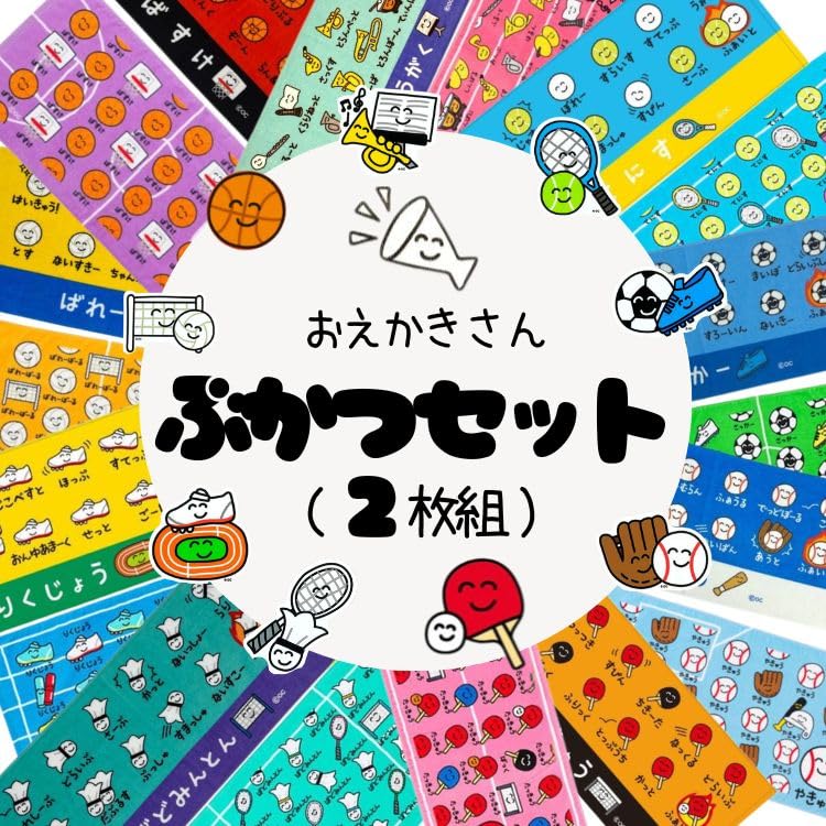 Amazon｜ぶかつセット 2枚組 ツジセル オクタニ ぶかつだ！おえかき