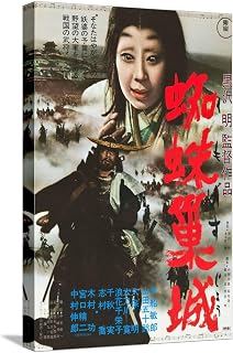 ART.COM Stretched Canvas Print Throne of Blood, (aka Kumonosu Jo), 1957, 12" x 18"