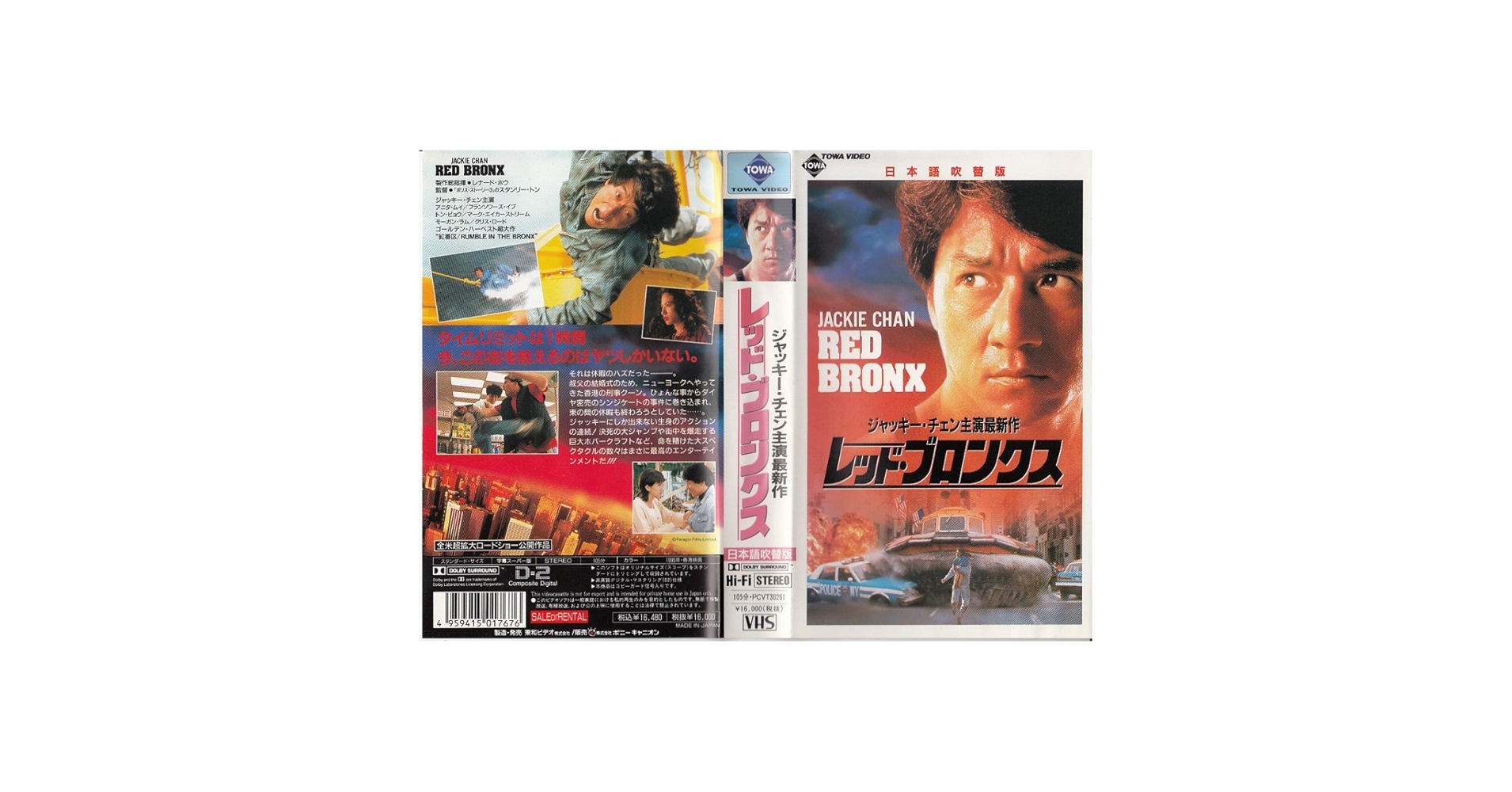 Amazon.co.jp: レッド・ブロンクス(日本語吹替版) [VHS