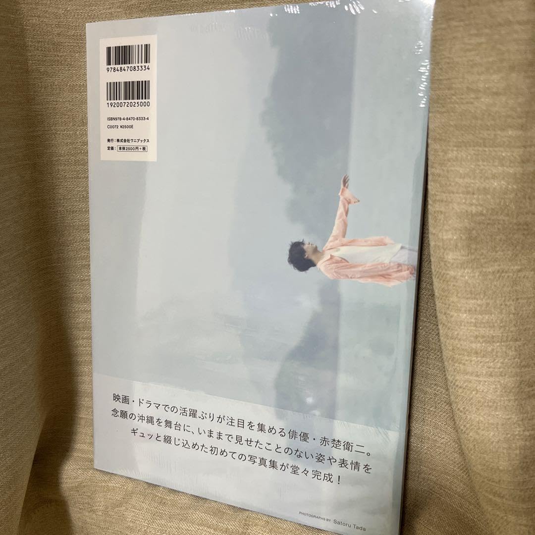 Amazon.co.jp: 赤楚衛二 1st photo book『A』 : 文房具・オフィス用品