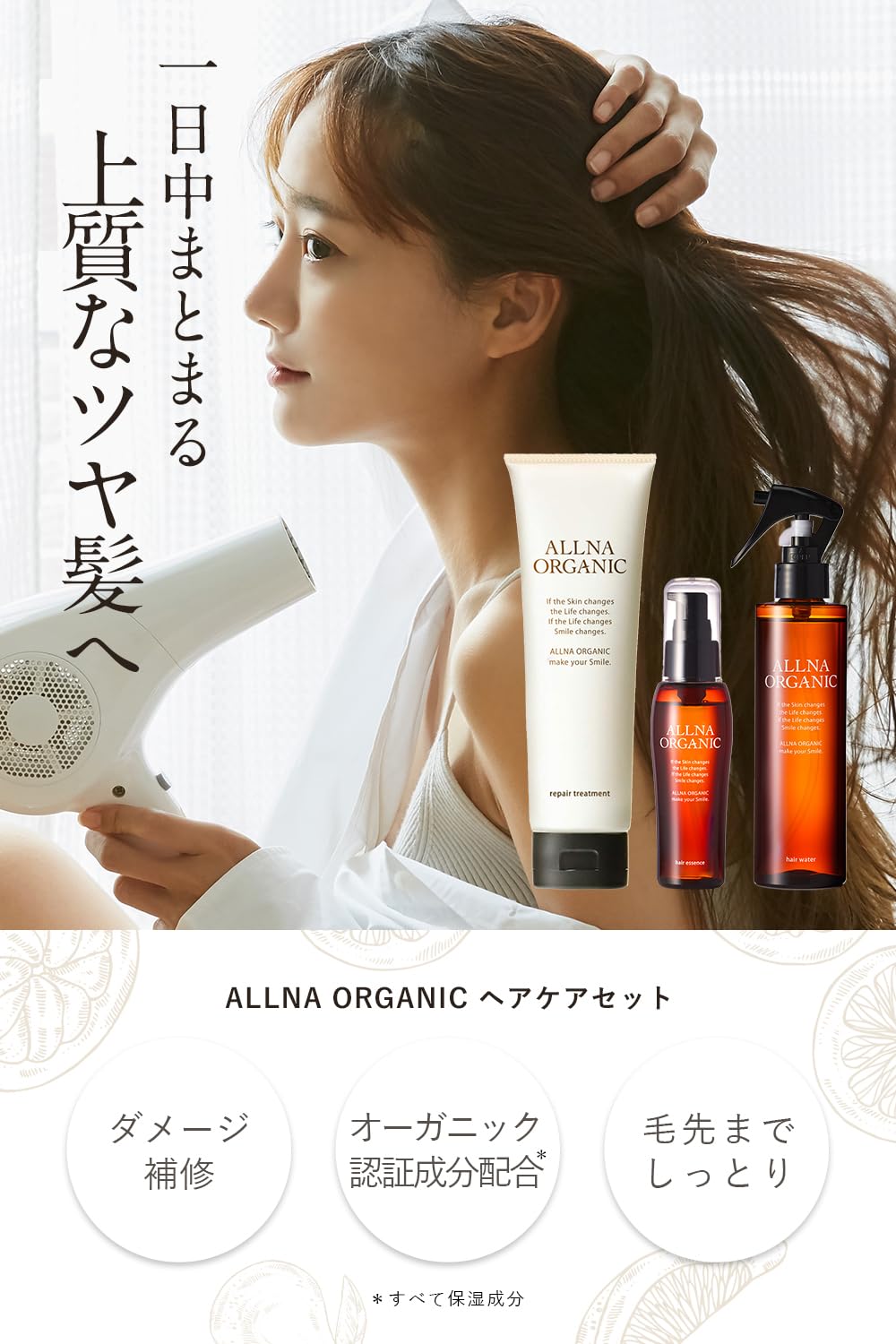 Amazon | 【サラ艶髪が叶う おトクな3点】オルナ オーガニック ヘア