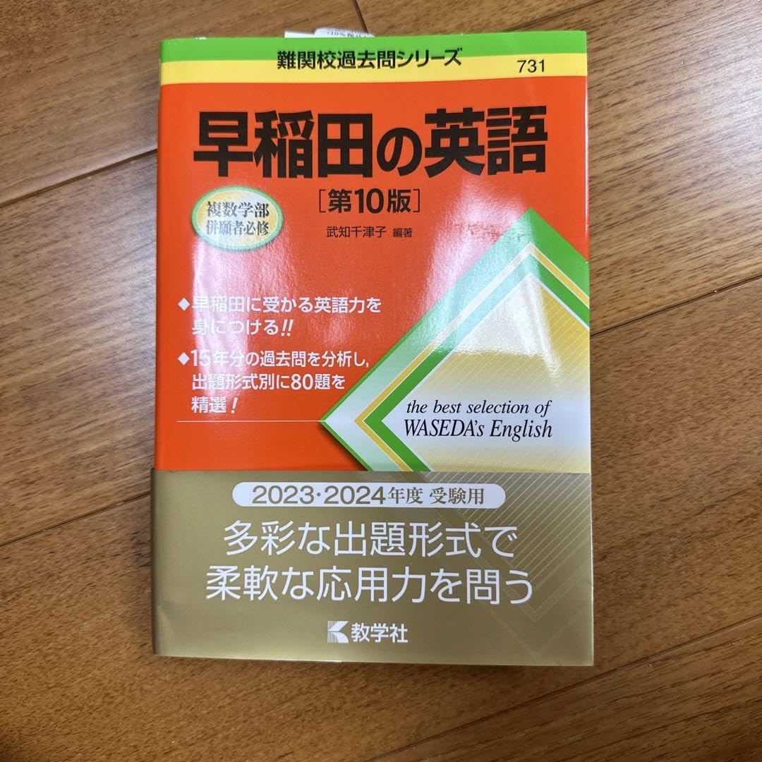 Amazon.co.jp: 早稲田の英語第10版 : おもちゃ