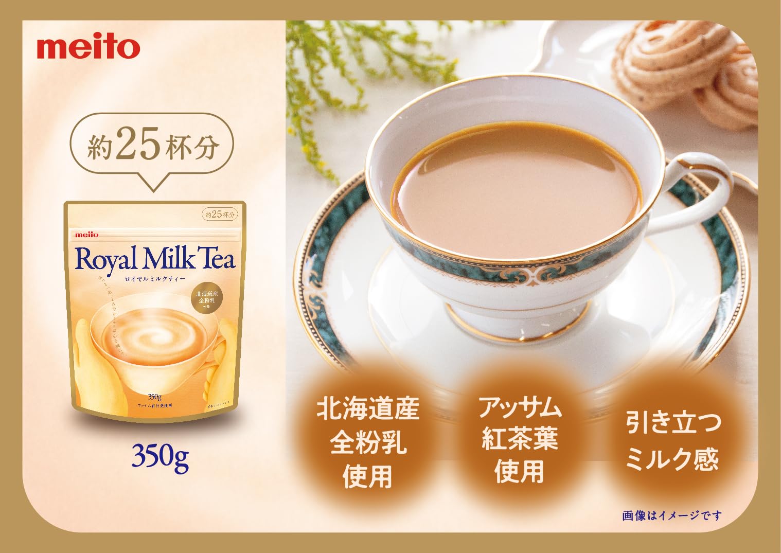 Amazon.co.jp: 名糖産業 meito ロイヤルミルクティー 350g (× 2