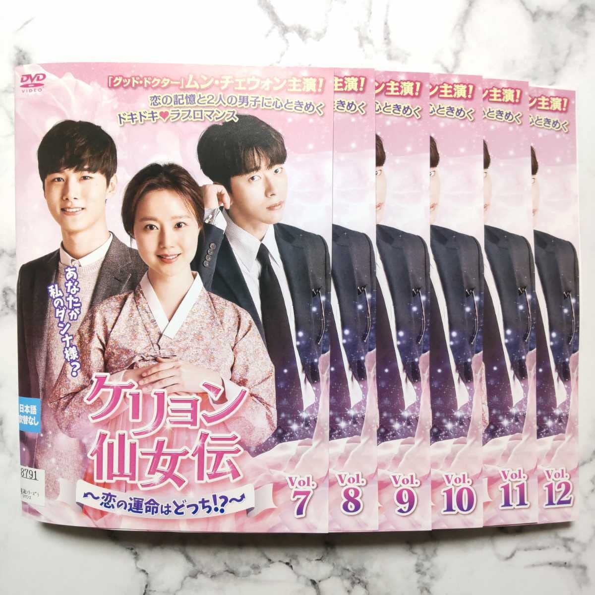(未使用･未開封品)ケリョン仙女伝~恋の運命はどっち!?~ DVD-BOX2 Amazon.co.jp: ケリョン仙女伝~恋の運命はどっち!?~ DVD-BOX2