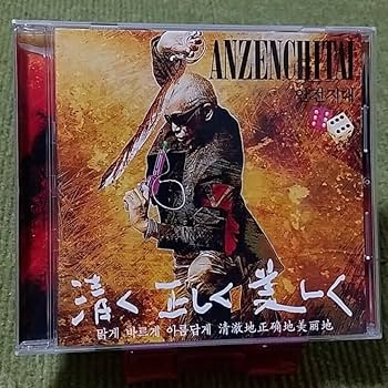 Amazon.co.jp: 【名盤！】安全地帯 安全地帯ⅩⅡ 12 CDアルバム