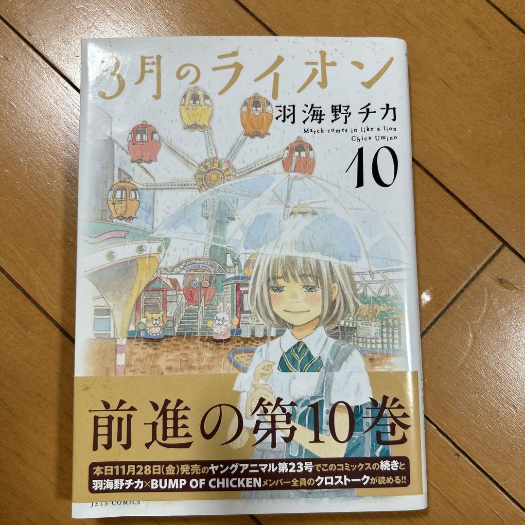 Amazon.co.jp: 3月のラ イ オ ン : March comes in like a lion