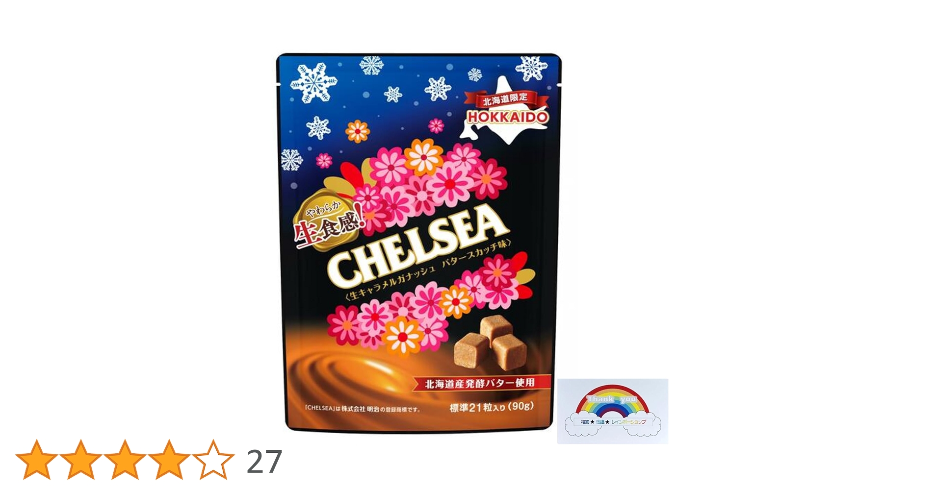 Amazon.co.jp: 【北海道限定】 生食感チェルシー バタースカッチ