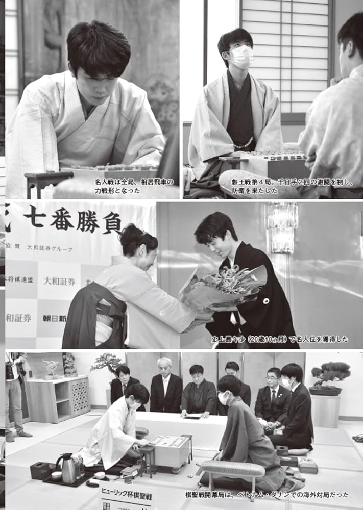 藤井聡太全局集　令和3.4年度版 藤井聡太全局集 令和3年度版・下 五冠編 | 書籍編集部 |本
