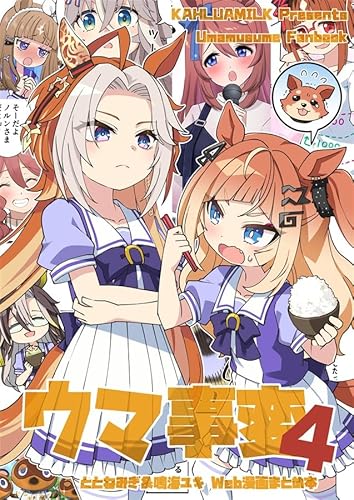 かるーあみるく