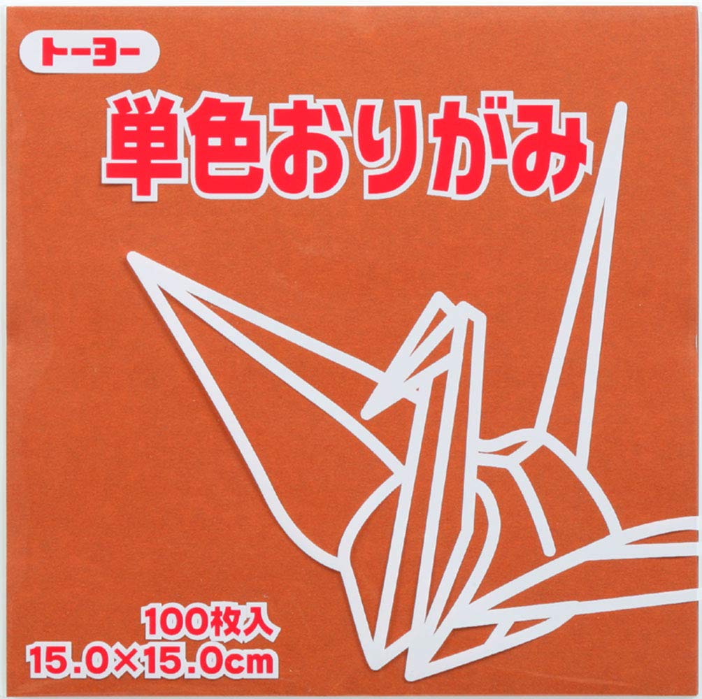トーヨー 折り紙 片面おりがみ 単色 15cm角 ちゃ 100枚 064150