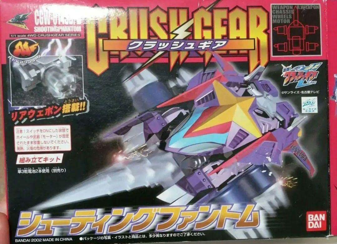 Amazon.co.jp: クラッシュギアターボ シューティング ファントム