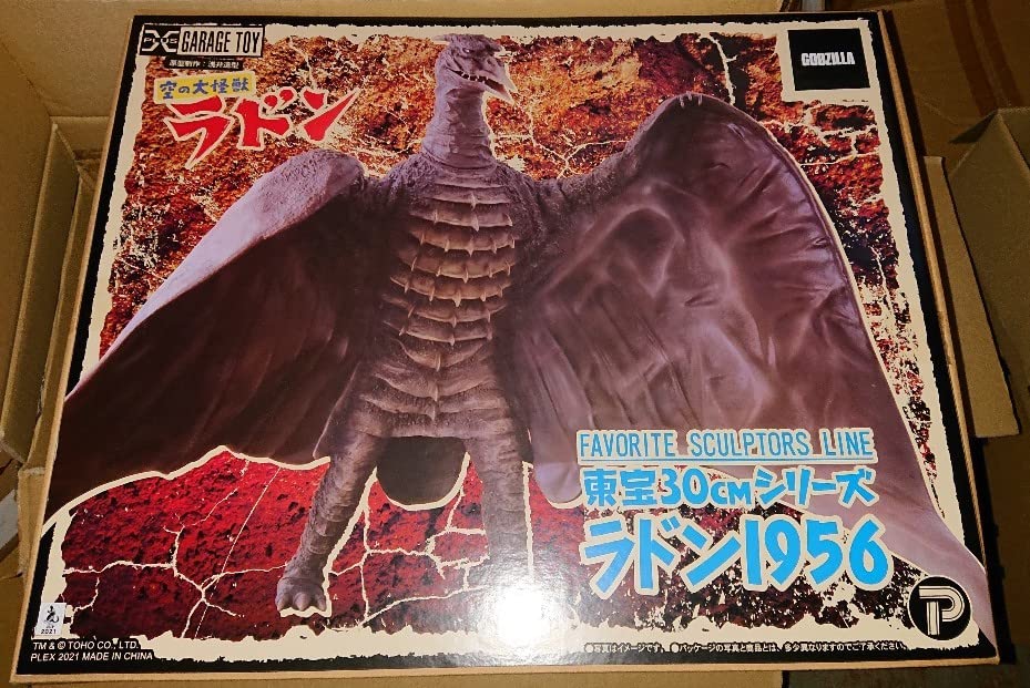 Amazon.co.jp: 東宝30cmシリーズ ラドン1956 X-PLUS/エクスプラス