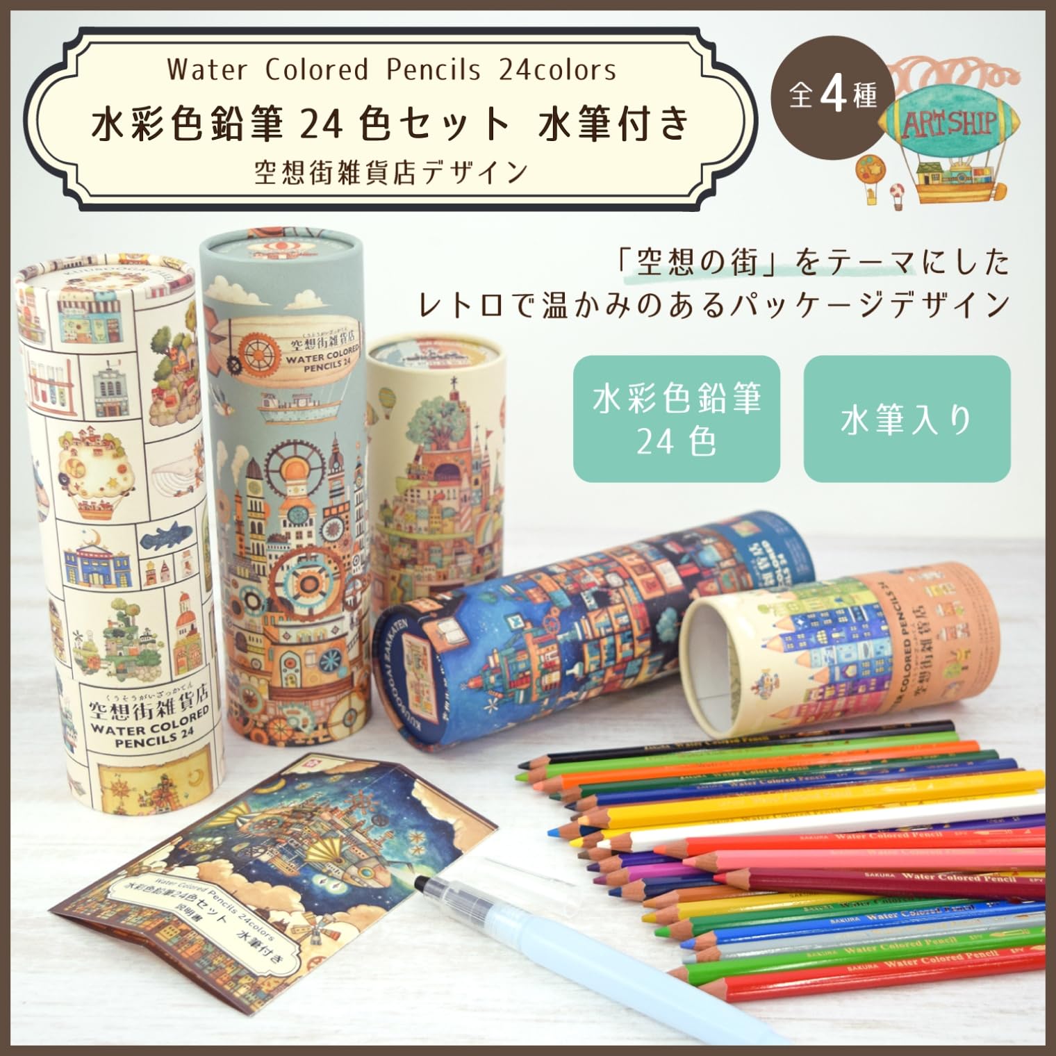 Amazon | サクラクレパス 水彩色鉛筆 24色 空想街雑貨店 空想街図鑑