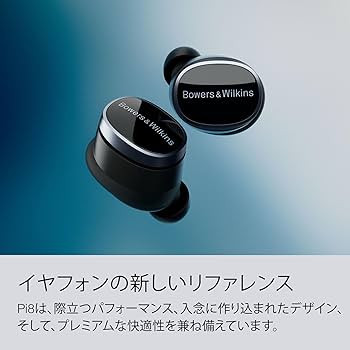 PI8 B&W ワイヤレスイヤホン　バウワースアンドウィルキンス　付属品完備 Amazon.co.jp: Bowers & Wilkins Pi8 (アンスラサイト・ブラック