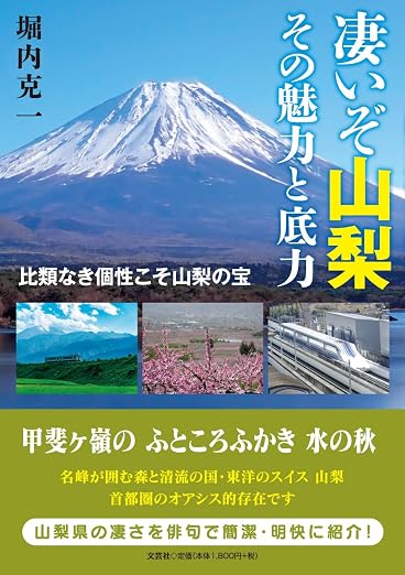山梨県
