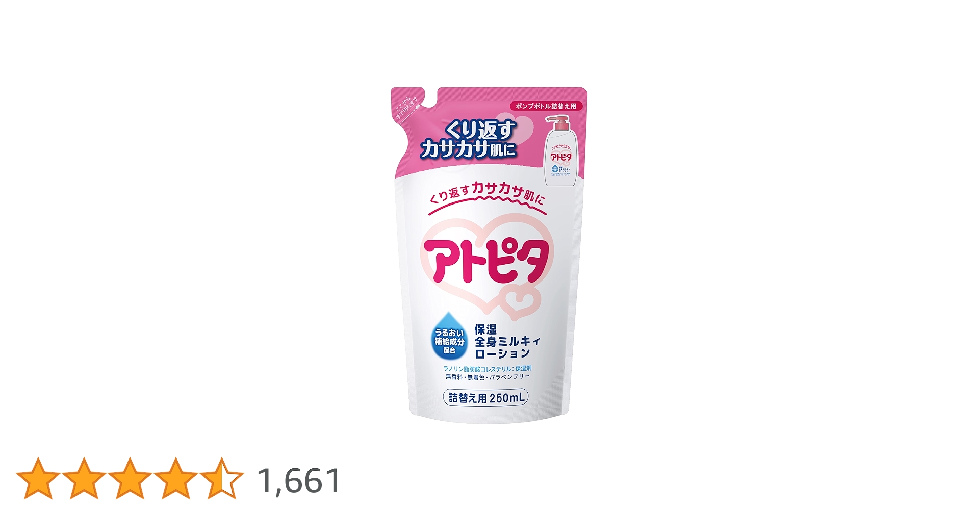 アトピタ 保湿全身ミルキィローション 詰め替え用 19個 アトピタ 保湿 アトピタ 保湿全身ミルキィローション 詰め替え用 19個 アトピタ 保湿
