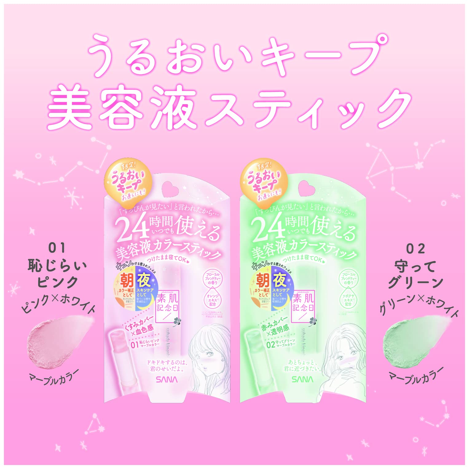 Amazon | 素肌記念日 モイスチャーカラーバーム 01(恥じらいピンク