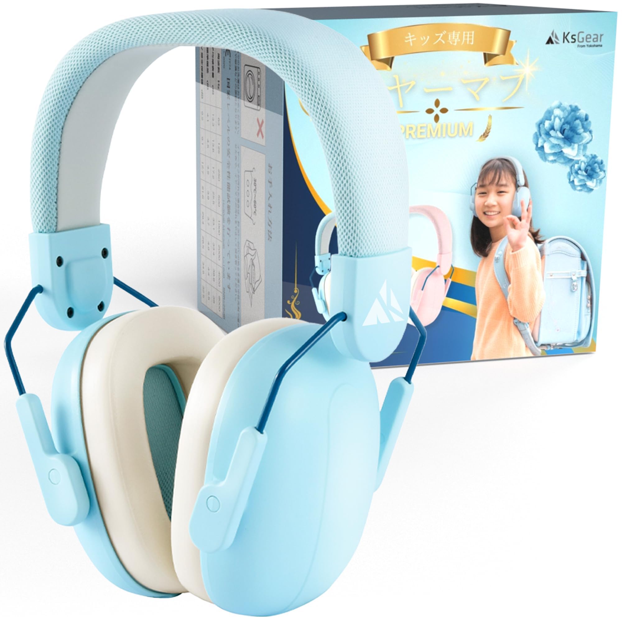 [KsGear] イヤーマフ 子供 音楽フェスに最適 【耳鼻科専門医×聴覚過敏耳…