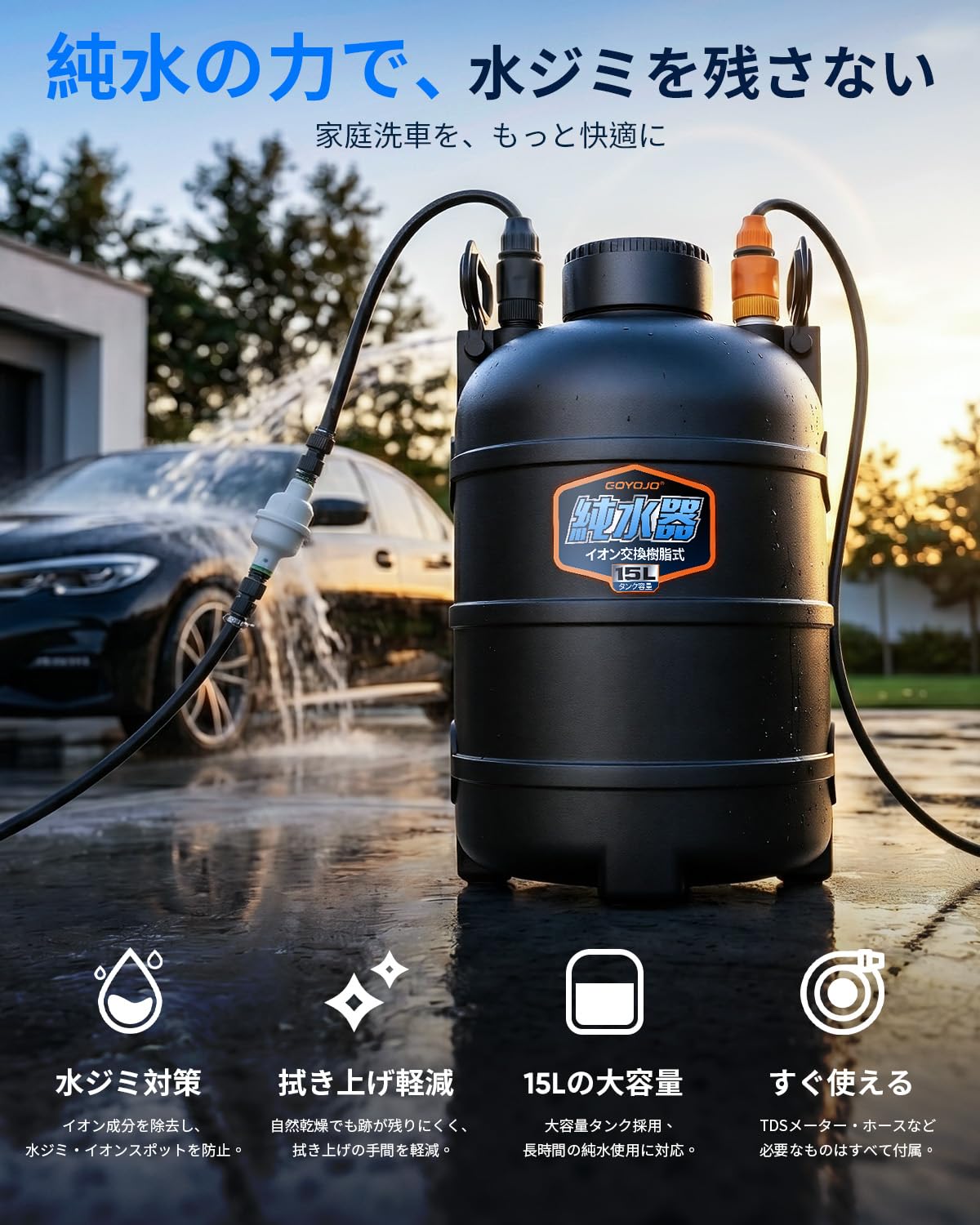 Amazon.co.jp: GOYOJO 純水器 15L イオン交換樹脂内蔵 洗車用 TDS