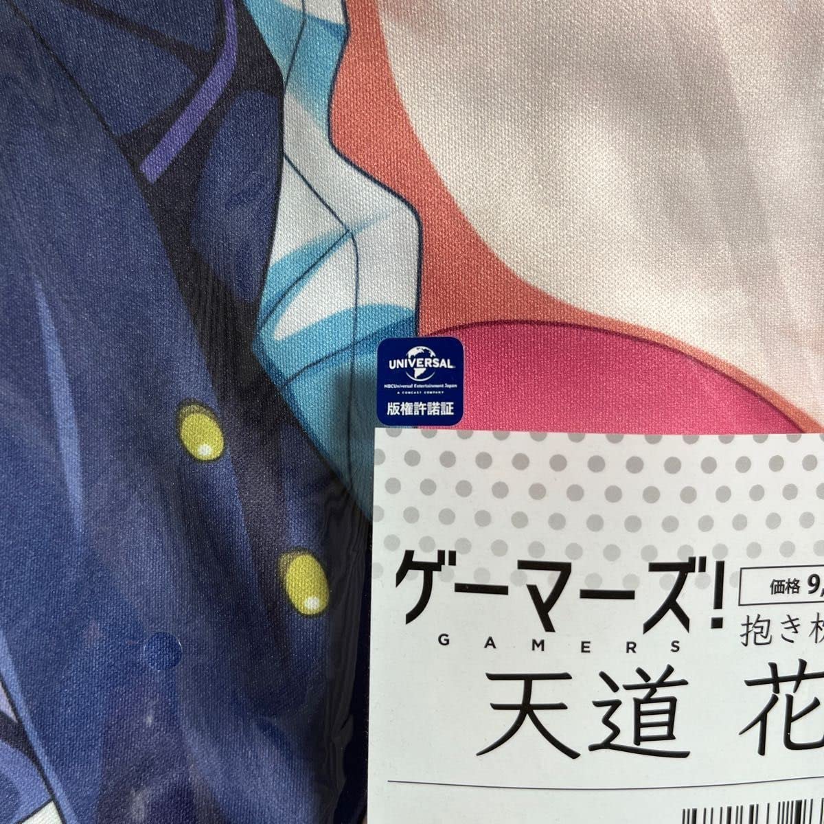 Amazon | 正規品 ゲーマーズ! GAMERS 抱き枕カバー 天道花憐 