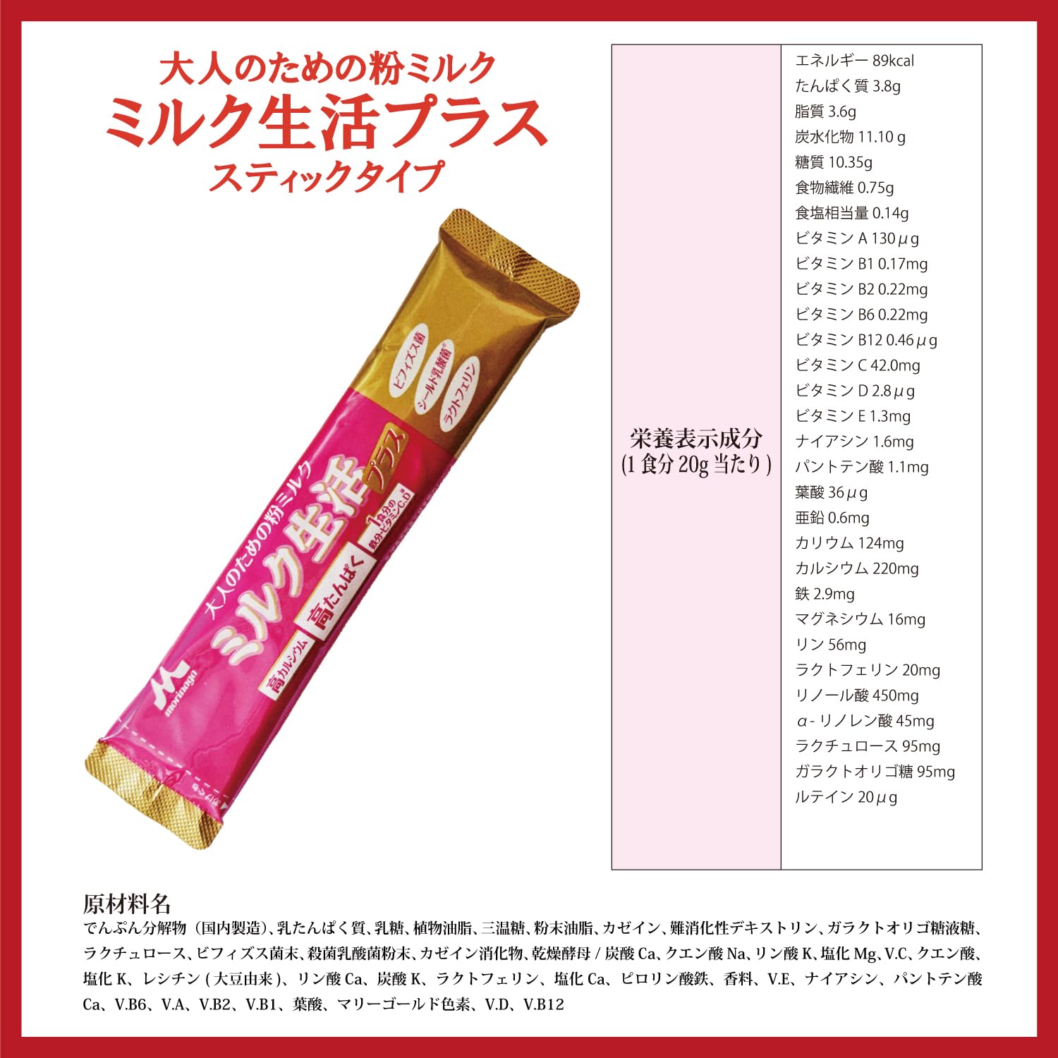 Amazon.co.jp: 大人のための 粉ミルク ミルク生活 プラス スティック