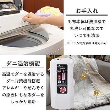 山善　ヤマゼン　電気毛布　電気敷毛布　丸洗い　温度センサー付き 楽天市場】電気毛布 電気敷毛布 電気掛敷毛布 省エネぐっすり