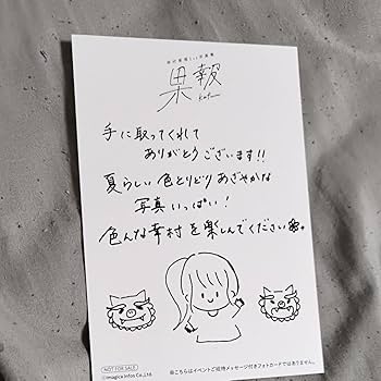 Amazon.co.jp: 幸村恵理 写真集 果報 ポストカード付 声優 : おもちゃ