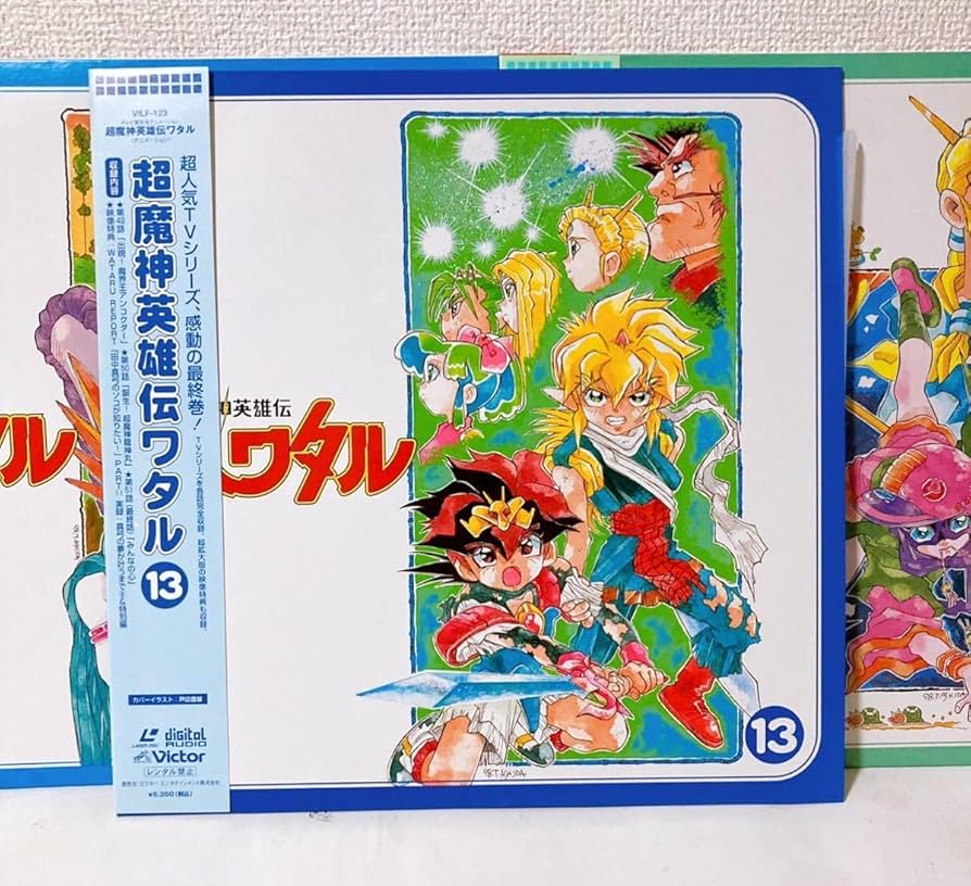 超魔神英雄伝ワタル レーザーディスク
