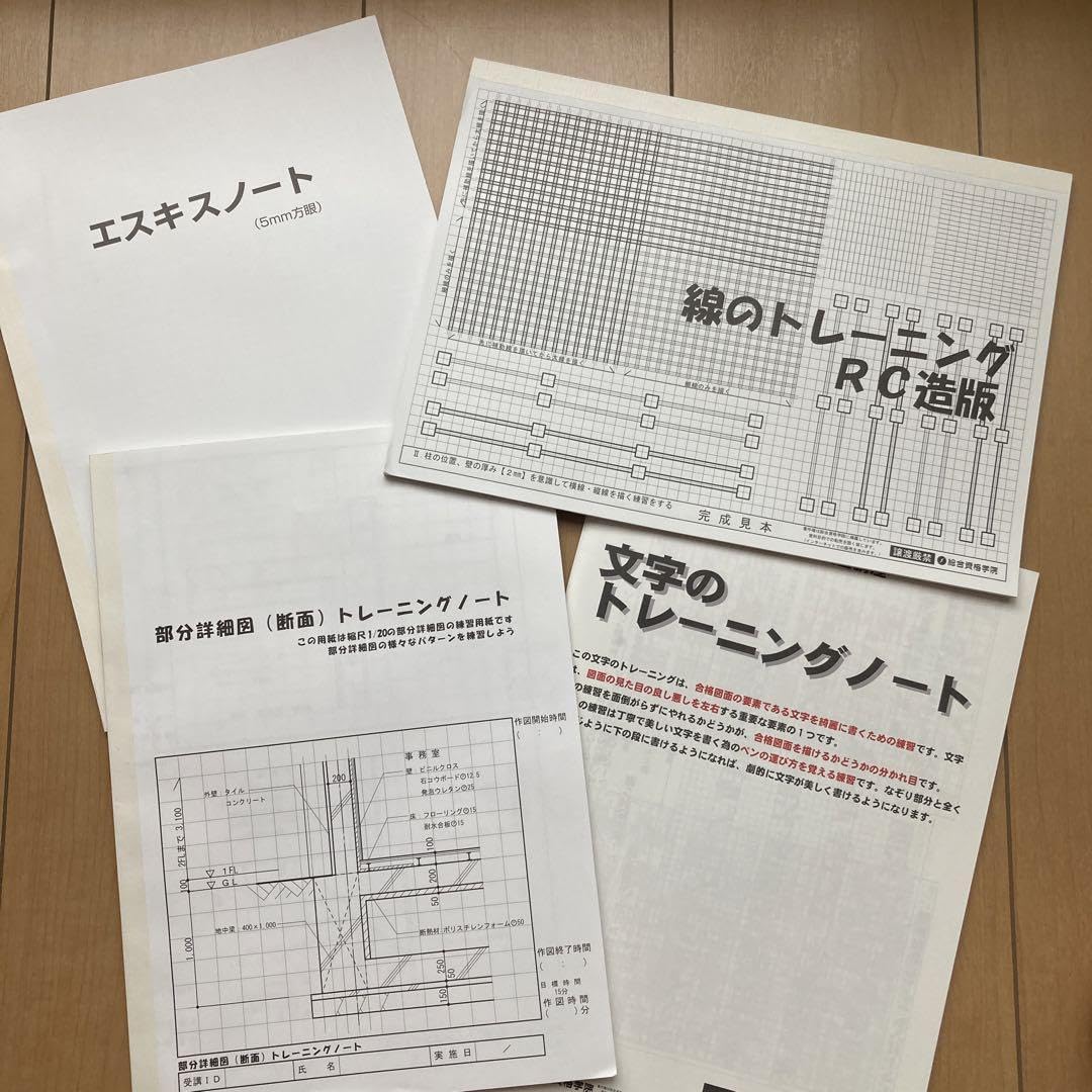 Amazon.co.jp: 一級二級建築士 線トレRC版 文字トレ エスキスノート 