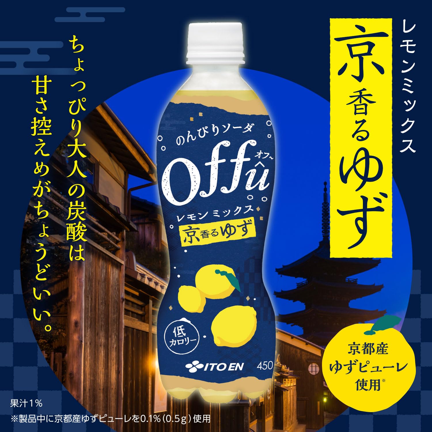 Amazon.co.jp: 伊藤園 オフー 京香るゆず レモンミックス 450ml×24本