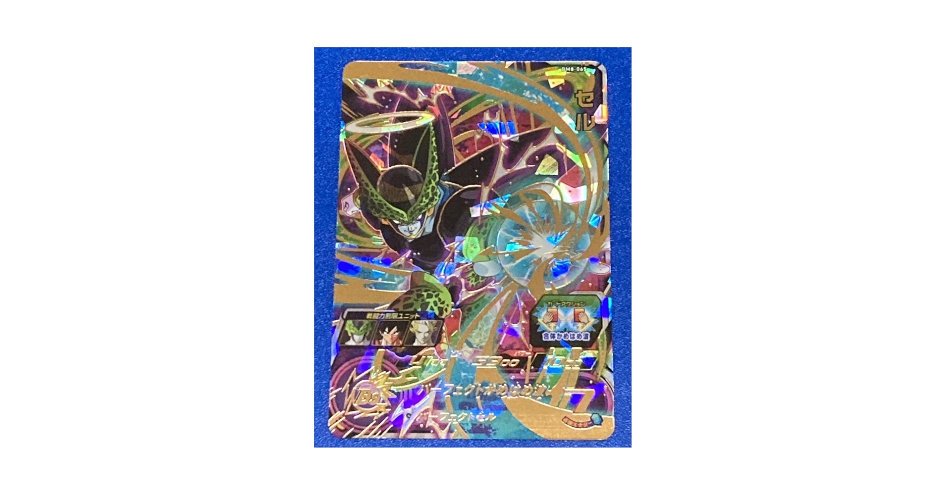 BM8-065 セル パーフェクトセル   ドラゴンボールヒーローズ psa9 BM8-065 セル パーフェクトセル ドラゴンボールヒーローズ psa9