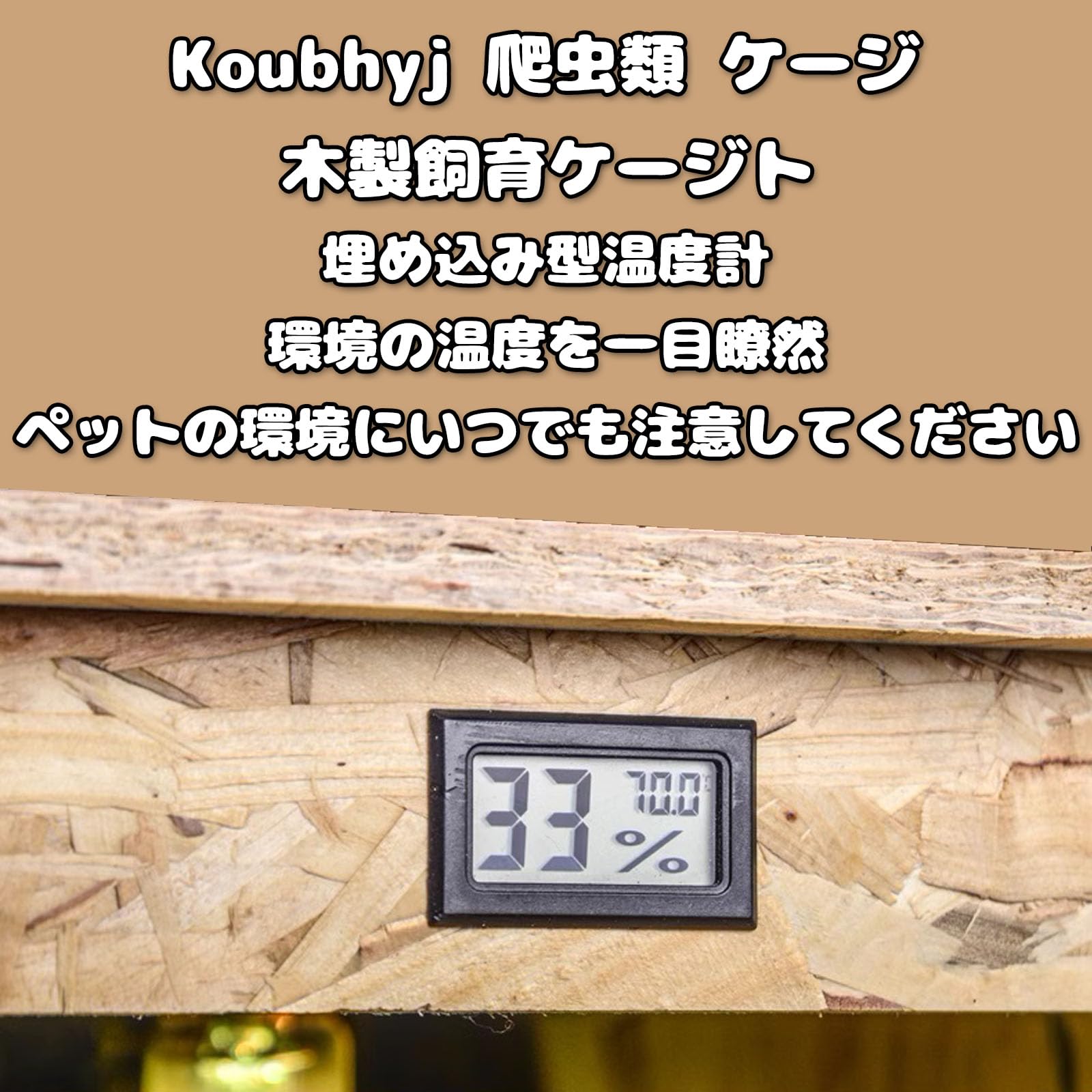 たけ【OKA CAGE】爬虫類ケージ 1800×600×600 OSB 61hmS3wfBmL._AC_SY200_QL15_.jpg