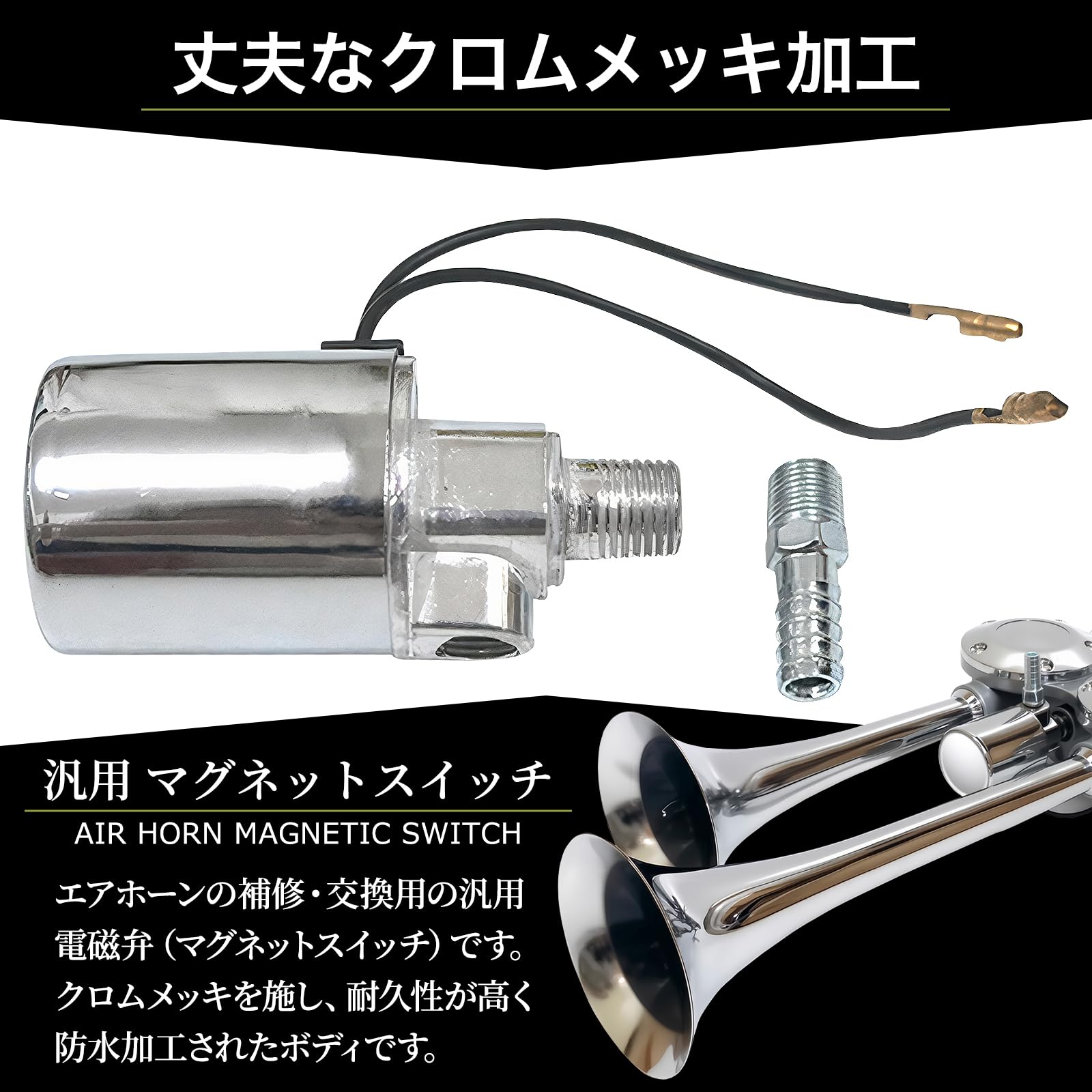 ヤンキーホーンNOIMAC AIR HORN配線、スイッチset 美品 汎用 24V 