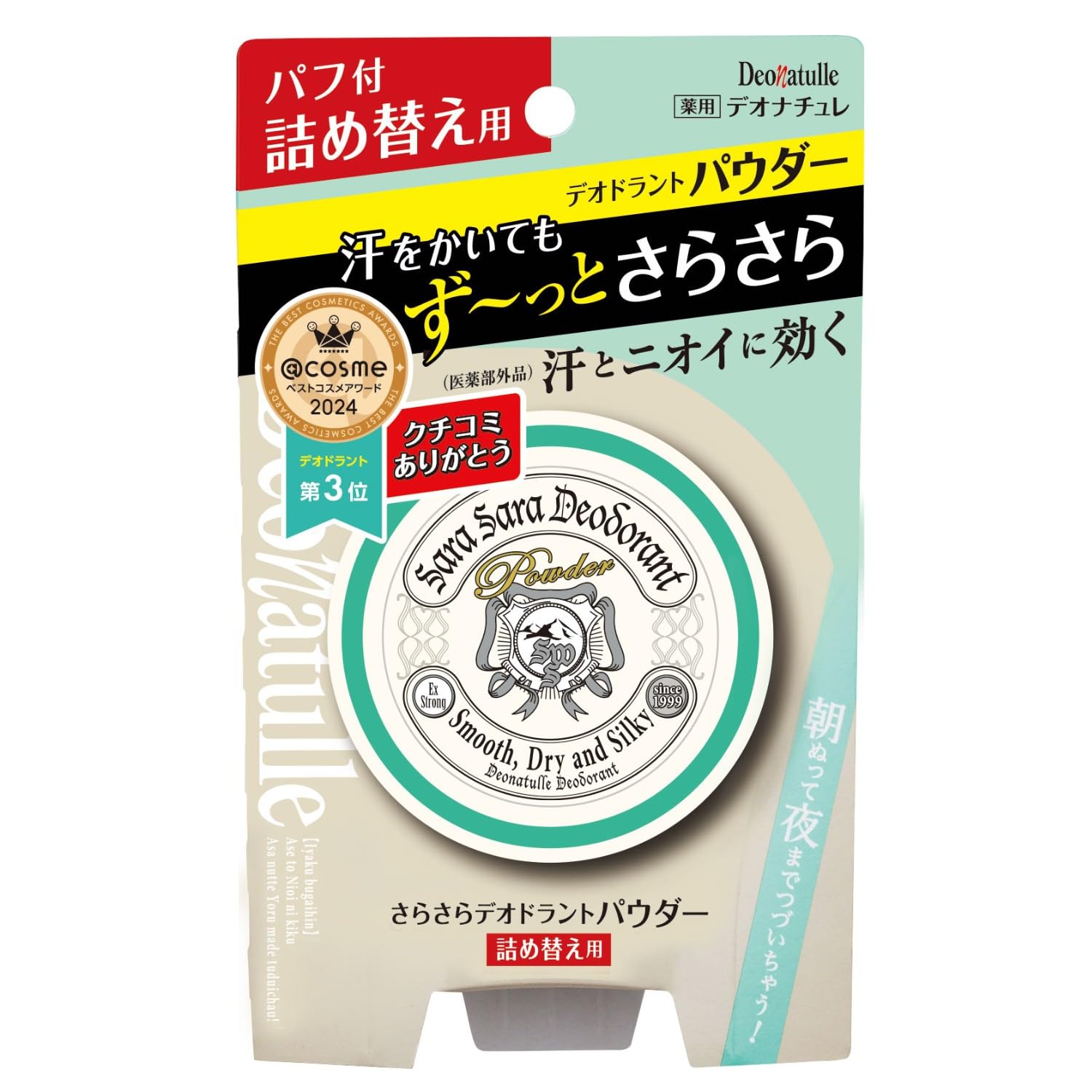【医薬部外品】デオナチュレ さらさらデオドラントパウダー 詰め替え用 ボディ用 直ヌリ 制汗パウダー 15グラム (x 1) ゼラニウムの香り