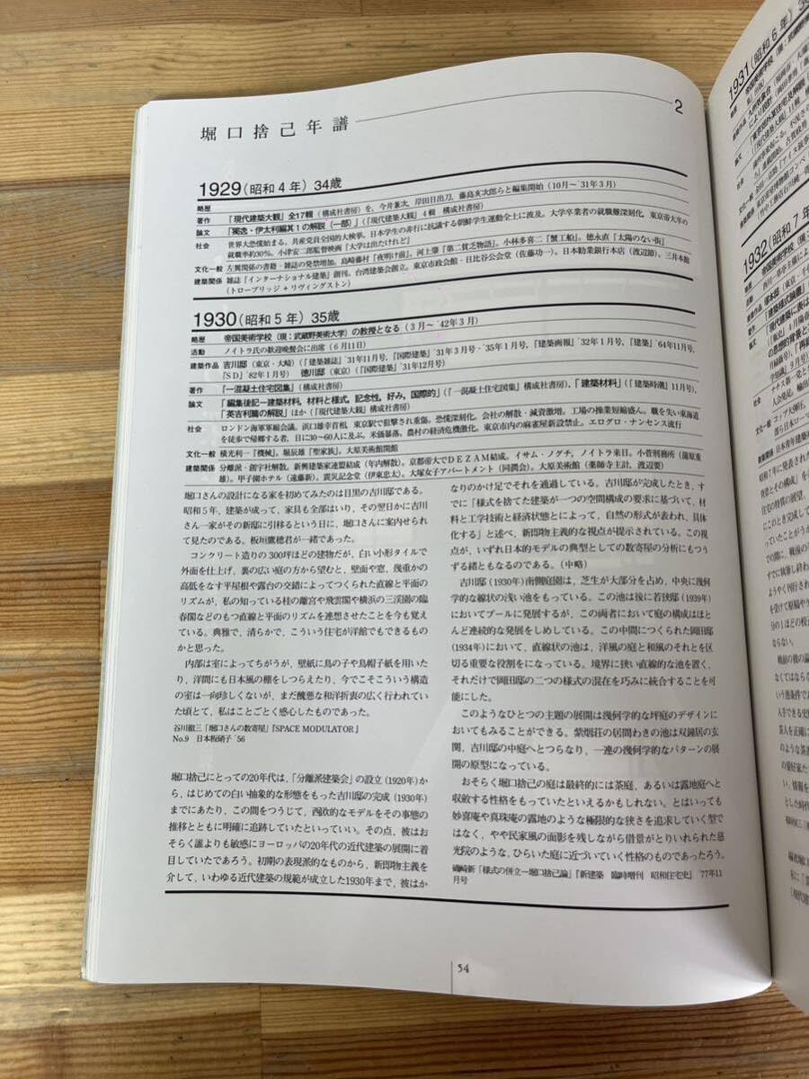 Amazon.co.jp: A39堀口捨己の日本 空間構成による美の世界 建築文化8