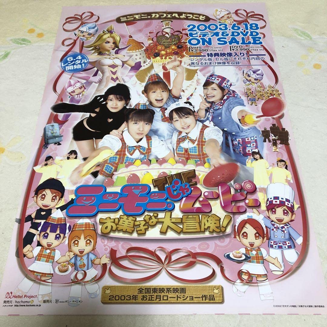 Amazon.co.jp: 加護亜依 辻希美 ミニモニ 店頭告知用ポスター 2種類