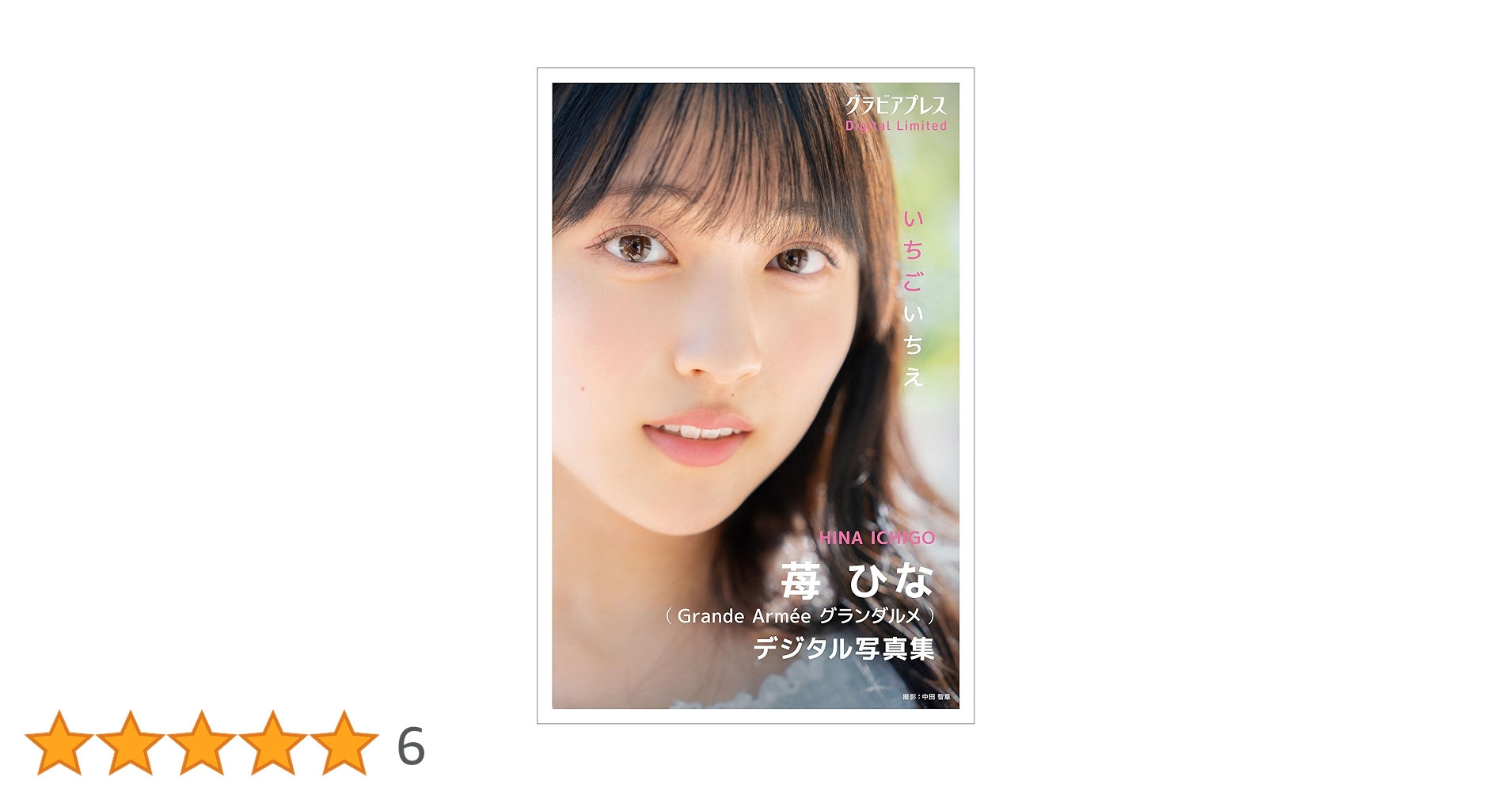 ひないちご 商品紹介 – ひなたいちご園