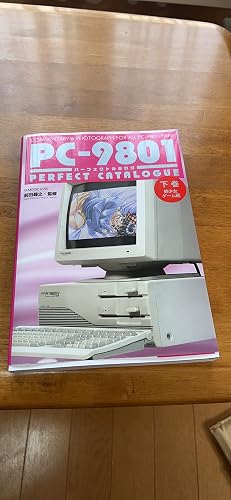PC-9801パーフェクトカタログ （下巻 美少女ゲーム編） (G-MOOK
