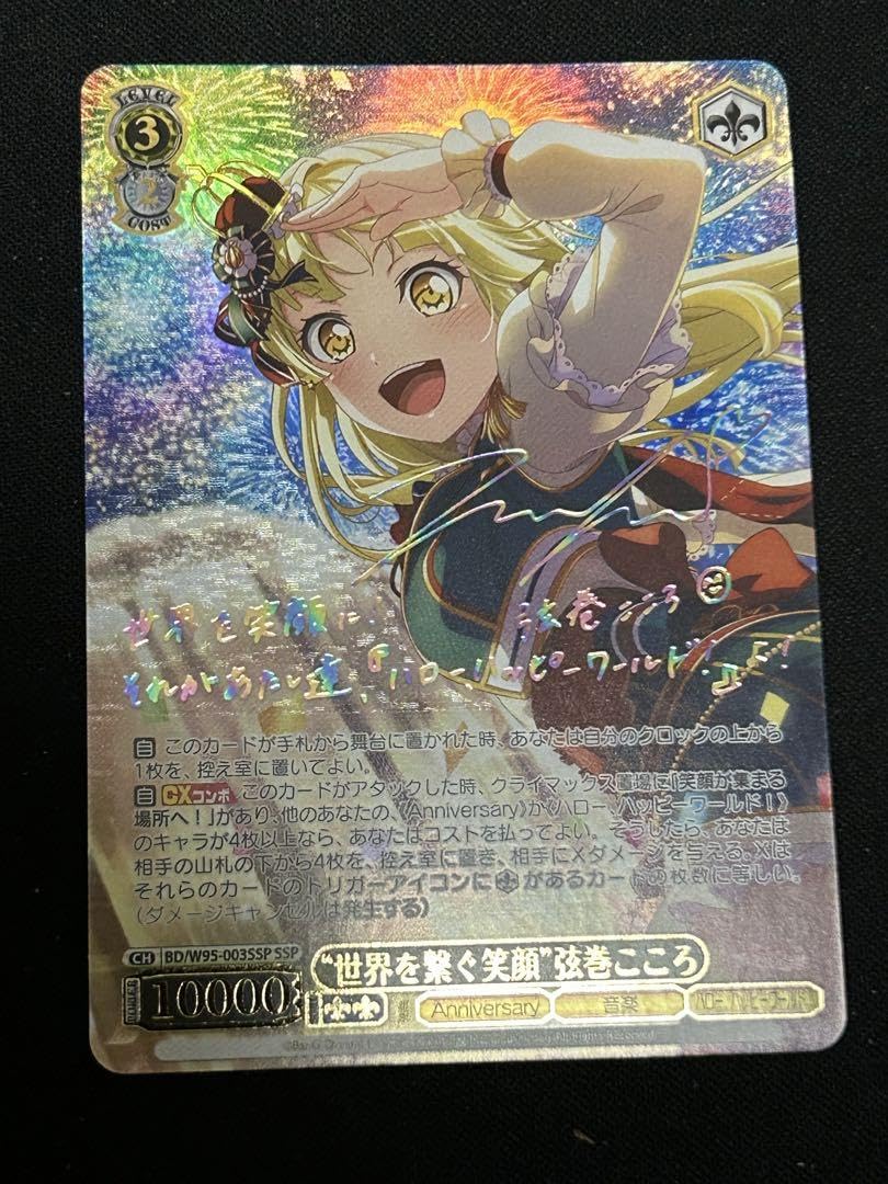 SSP 世界を繋ぐ笑顔 弦巻こころ サイン入り SSP “世界を繋ぐ笑顔”弦巻こころ(サイン入り) 販売 | バンドリ