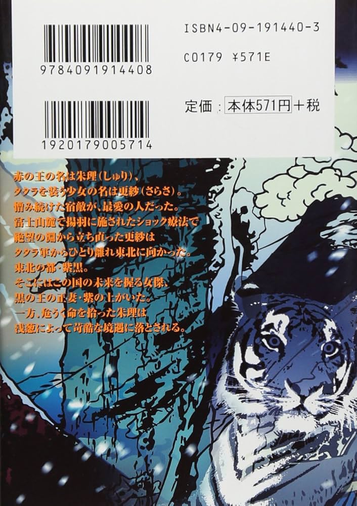BASARA (10) (小学館文庫 たB 30) | 田村 由美 |本 | 通販 | Amazon