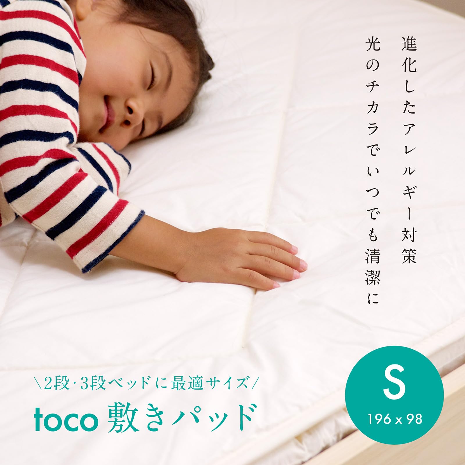 光触媒機能性敷きパッド 【公式通販】