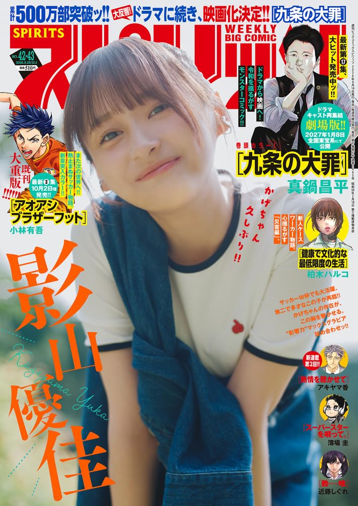 ビッグコミックスピリッツ 2015年 No.6 新連載 アオアシ 週刊ビッグ