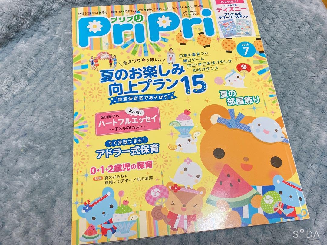 K子さん専用 保育雑誌 PriPri プリプリ PriPri（プリプリ） 2023年5月 (発売日2023年03月29日) | 雑誌