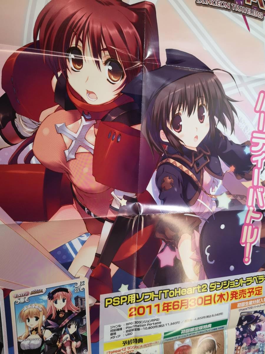 Amazon.co.jp: B2 販促ポスター Chaos TCG To Heart2 ダンジョン