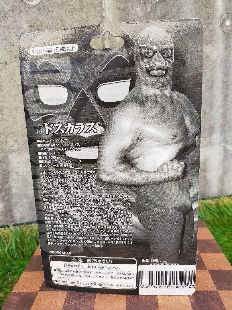 Amazon | 飛鳥仮面 ドスカラスミル・マスカラスの弟 プロレス